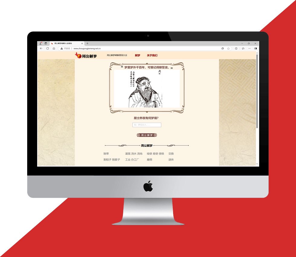 周公解梦 周公解梦